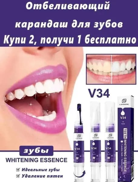 Отбеливающий Карандаш для Зубов/быстрое удаление пятен, не повреждает эмаль, удобно носить/Для чувствительных зубов и быстрого отбеливания