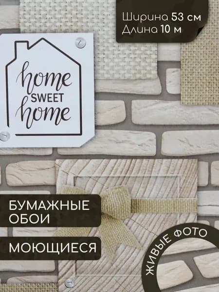 Обои бумажные для кухни моющиеся 53 см * 10 м