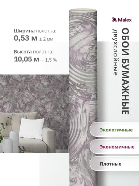 Московская обойная фабрика Обои Бумажные Саунд 6808-8, 10,05 м, 0,53 м, фиолет-мята