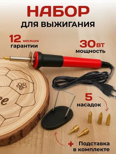 Набор для выжигания