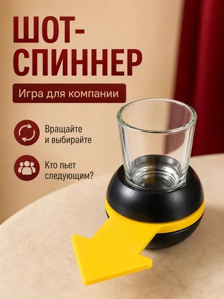 Шот-спиннер со стопкой, игра для компании