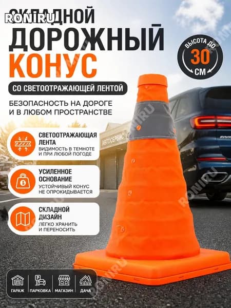 Складной дорожный конус безопасности со светоотражающей лентой, растягивающийся до 30 см, усиленная база, для гаража, парковки, магазина и дачи
