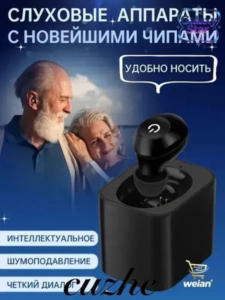 Слуховые аппараты для пожилых людей, перезаряжаемые усилители звука