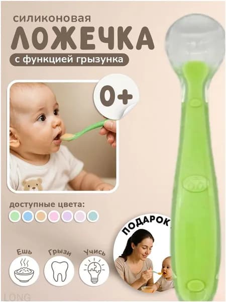 Ложка для кормления новорожденных детская ложечка для прикорма силиконовая