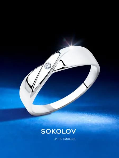Серебряное кольцо женское 925 пробы с бриллиантом, серебро SOKOLOV