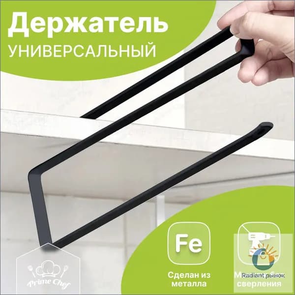 Prime Chef Держатель для полотенец