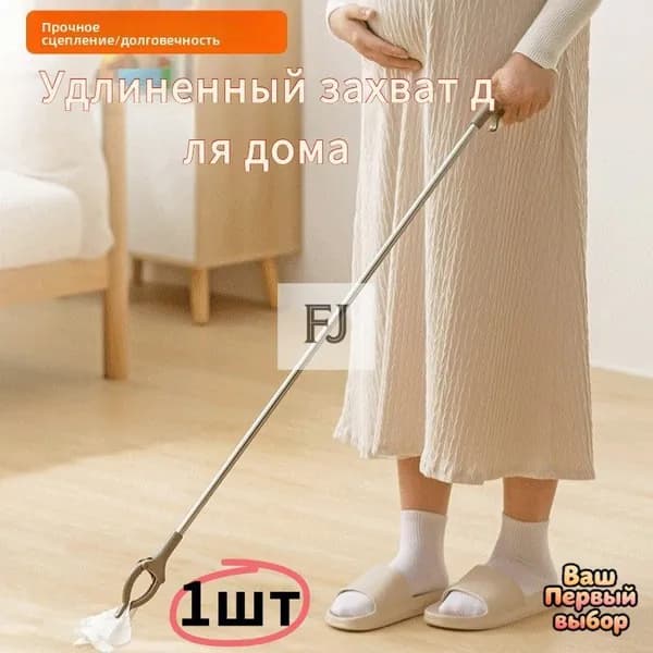Захват для подбора предметов складной, без необходимости наклоняться