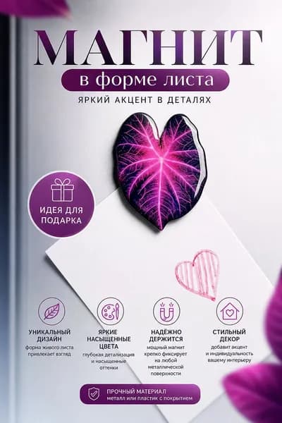 Магнит Лист Каладиум