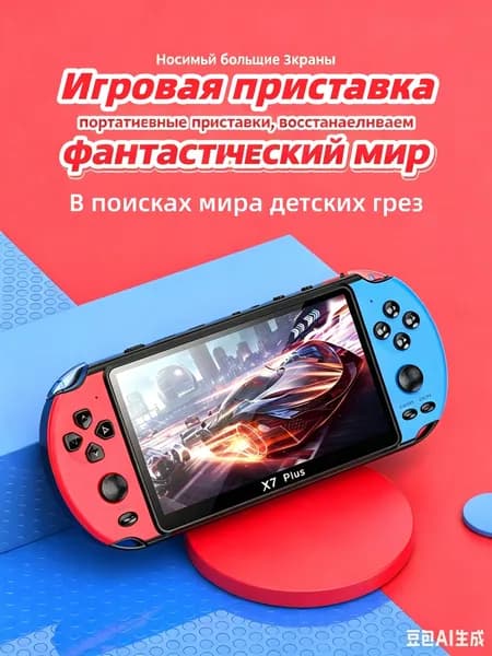 Портативная игровая консоль X7plus PSP5.1 с большим экраном в стиле ретро и ностальгии GBA handheld