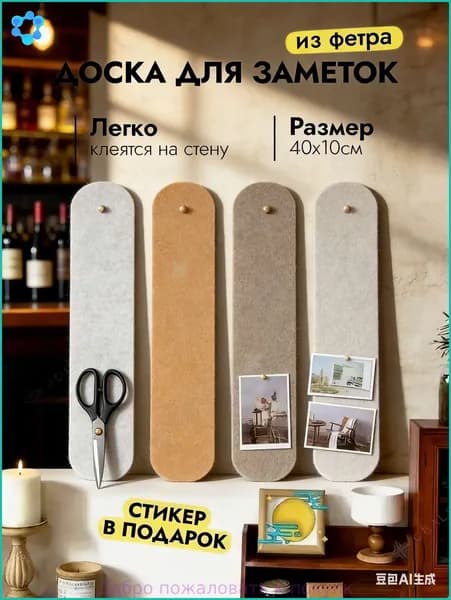 Информационная доска для кафе и магазинов 40х10 см 4 шт фетровый стенд для объявлений и меню самоклеящиеся панели для бизнеса