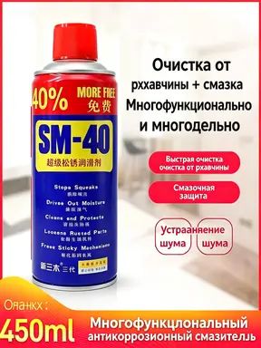 Смазка автомобильная Проникающая, 450 мл, 1 шт.