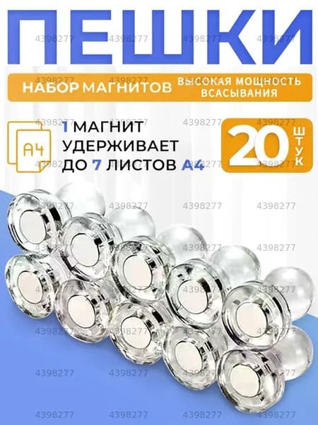 Магниты на холодильник канцелярские, Магнитные держатели прозрачные для доски Пешка, 20 штук