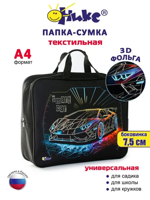 Папка сумка с ручками А4 на молнии