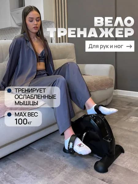 Мега-Оптим Велотренажер MEGA
