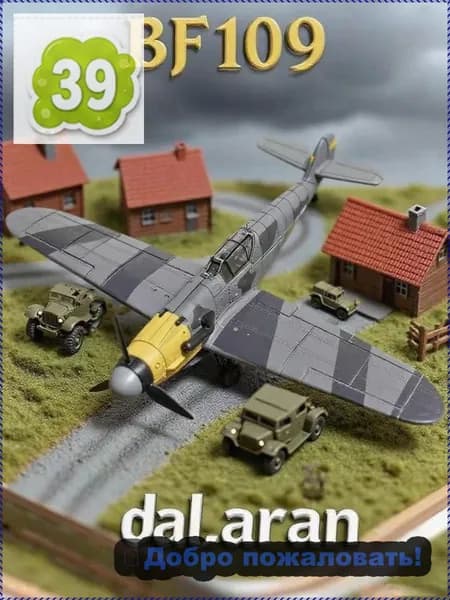 Самолет messerschmitt bf 109 1/48 Немецкая военная техника vs Ил-2,Сборная модель без клея,пластиковая-Dalaran