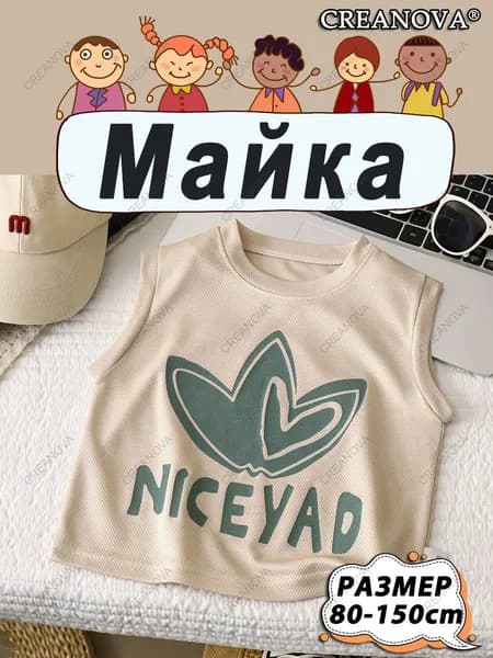 Майка для малышей CREANOVA