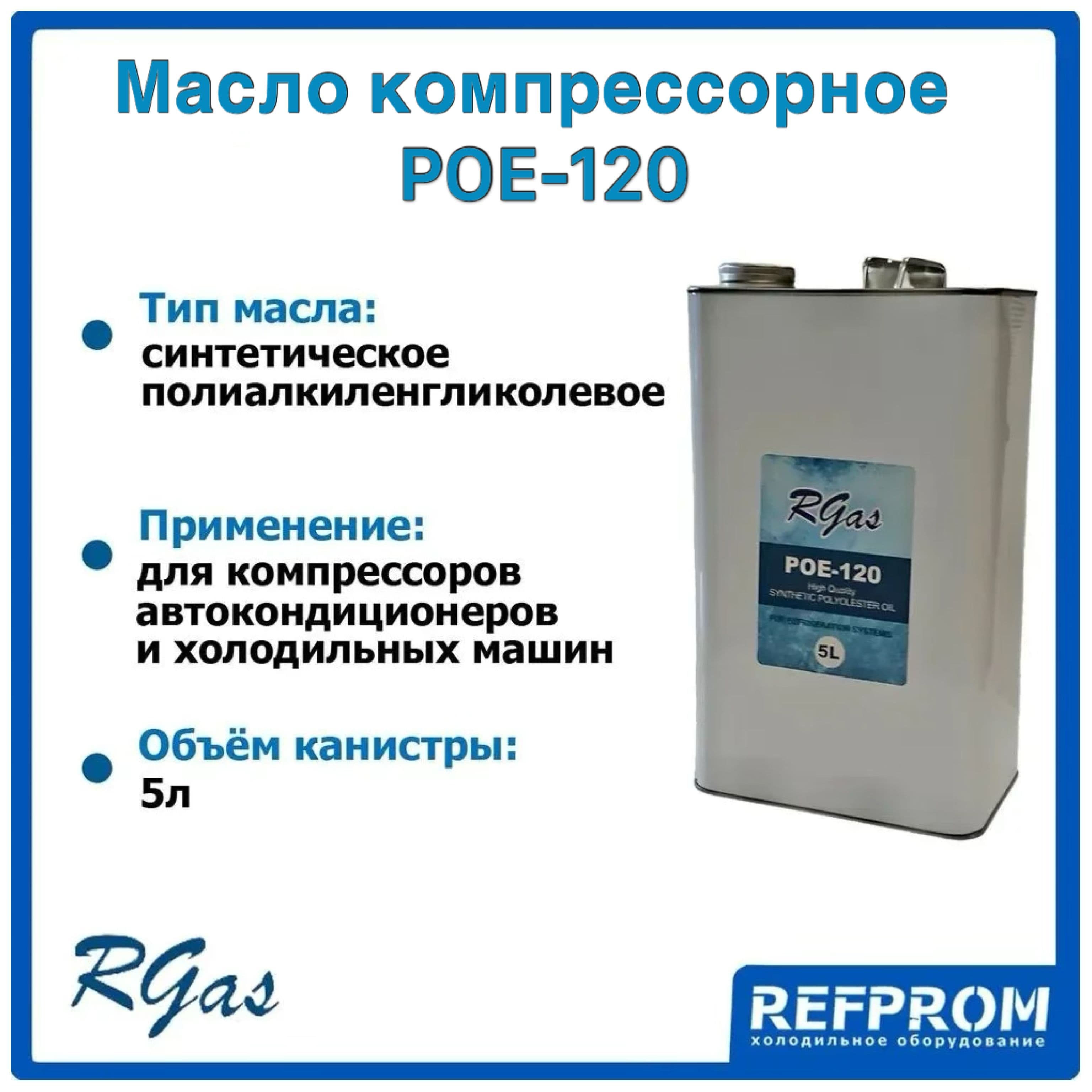 RGAS Масло компрессорное, 5 л