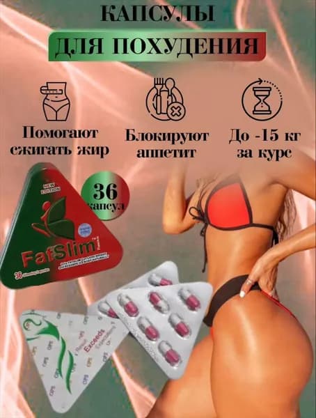 FATSLIM Капсулы для похудения, жиросжигатель, таблетки от лишнего веса