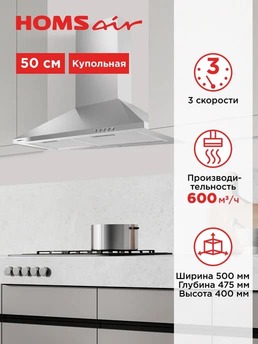 Вытяжка кухонная 50 см Delta 50 нержавеющая сталь