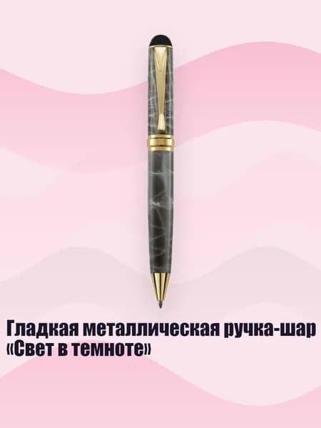Гладкая металлическая ручка-шар Свет в темноте , Фантом серый