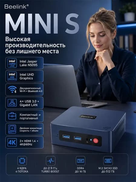 Beelink Мини-ПК (Intel Celeron N5095, RAM 8 ГБ, SSD 128 ГБ, Intel UHD Graphics, Windows), темно-синий