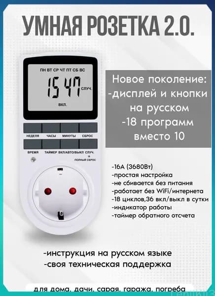 Розетка с таймером