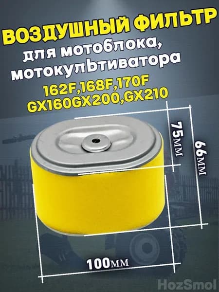 Воздушный фильтр двигателя 168F 170F