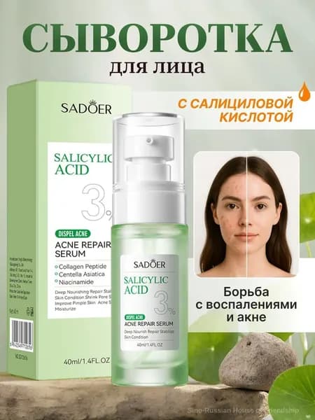 Сыворотка для ухода за кожей Тонизирование, 40 мл