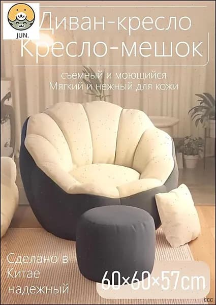 Бескаркасный диван Цветок, Текстиль, Размер XXL,бежевый