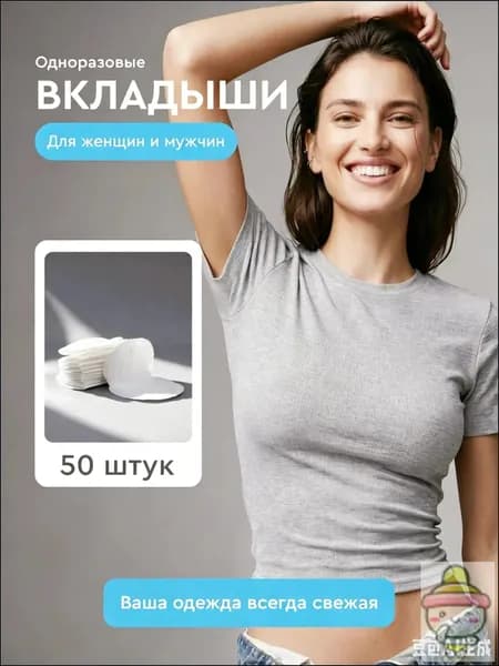 Вкладыши от пота, 50 шт.