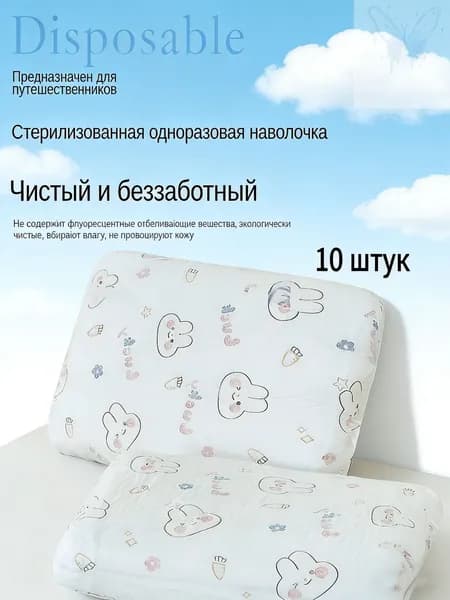 Наволочка медицинская
