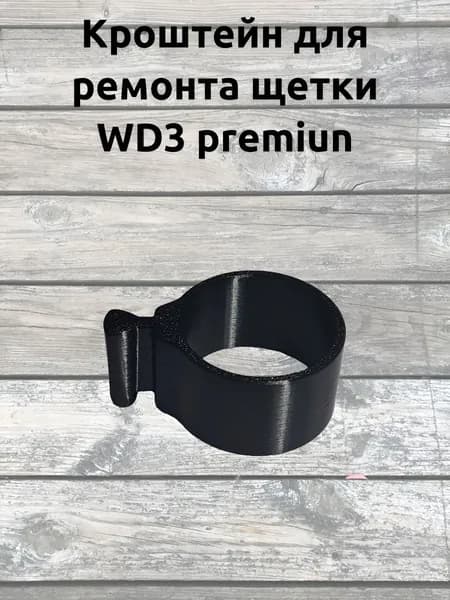 Кронштейн для ремонта пылесоса Karcher WD3 premium