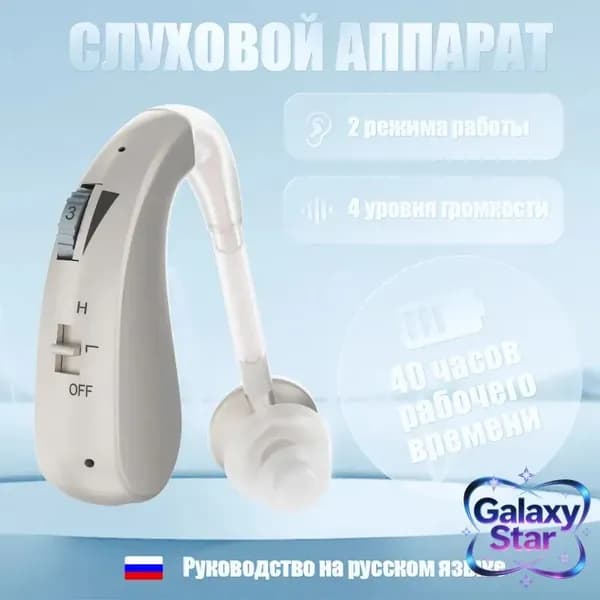 Слуховые аппараты для пожилых людей с зарядным устройством и усилителем звука, серебристого цвета, два режима работы