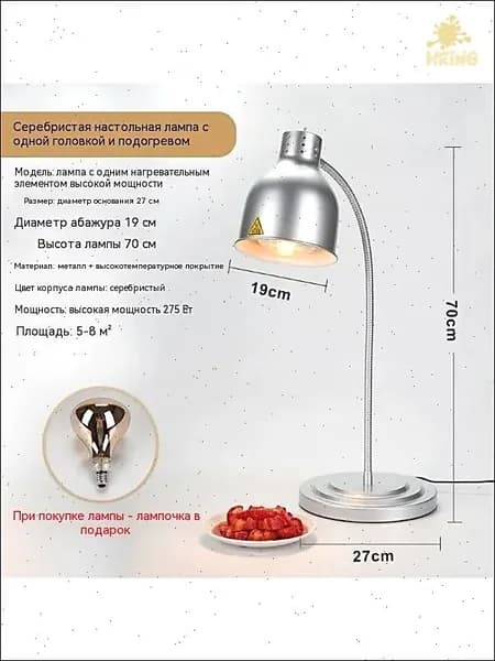 Лампа инфракрасная подогреватель Пищевая изоляция/ЛампаДляПодогреваЕды /ТермолампаДляЕды
