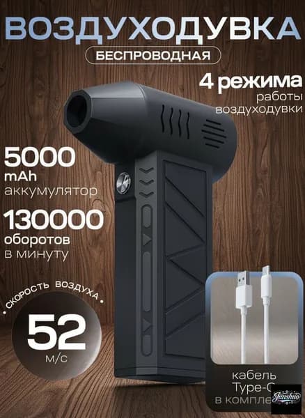 Воздуходувка Аккумуляторная; Ветродуйка Аккумуляторная; Воздуходувка Для Компьютера