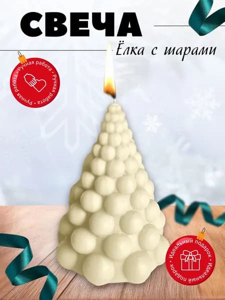 Свеча "Елка с шарами"