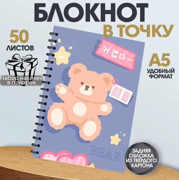 Блокнот А5 арты Милые мишки