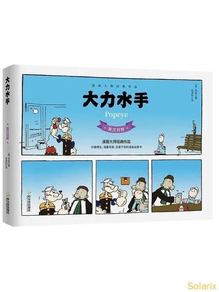 Моряк Попай Popeye классические комиксы Элзи Сигара (двуязычное издание)