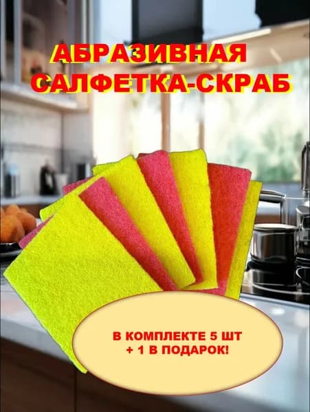 Салфетки для уборки, 15Х12,5 см, 6 шт.