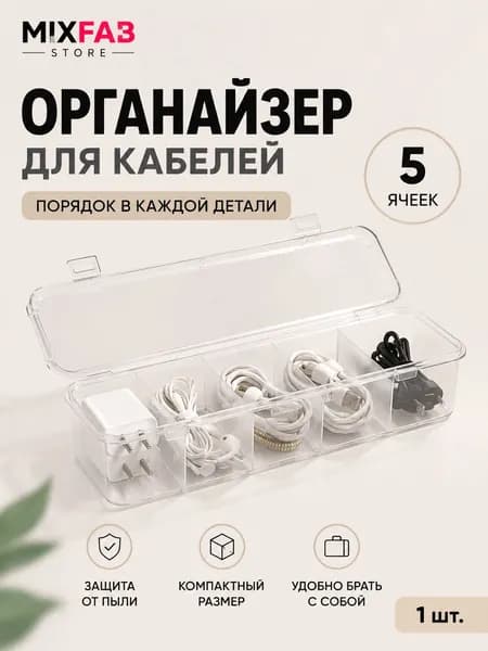 Кофр для хранения вещей 28.5x8.5x6.5 см 1 шт с крышкой прозрачный