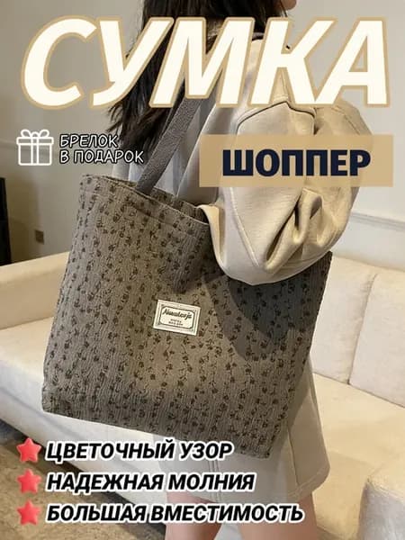 Сумка из холста с цветами