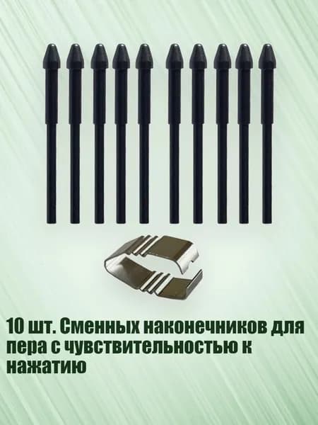 10 шт. Сменных наконечников для пера с чувствительностью к нажатию, 10 заправок