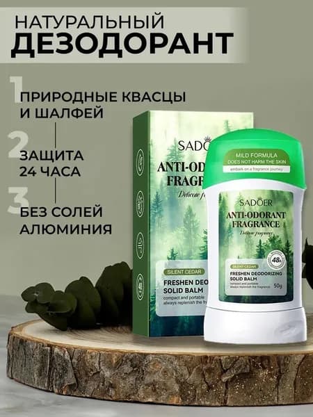 Дезодорант 50 мл