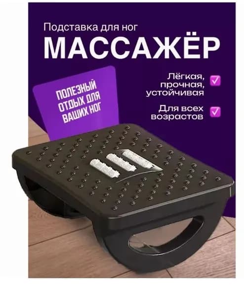 Подставка под ноги Офисная, 34х23х13 см