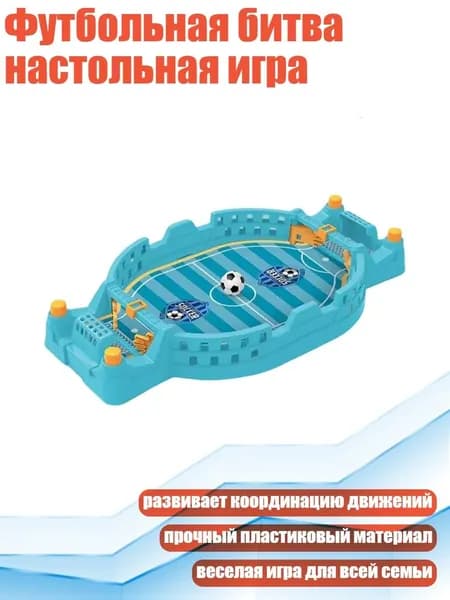 Футбольная битва настольная игра, Синий