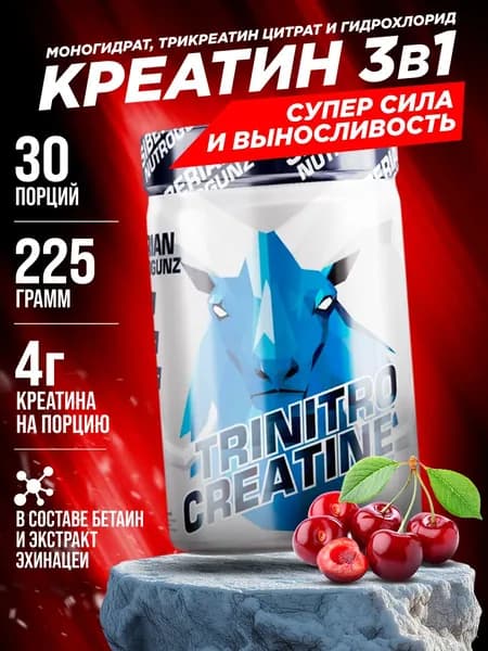 Креатин TriNitro Creatine 2.0 для силы и выносливости / вишня / 225 грамм
