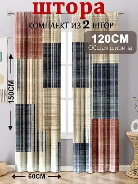 Комплект штор портьера 120х150 см крепление Петли разноцветн