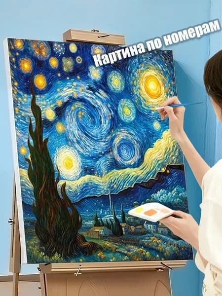 Картина по номерам Звёздная ночь в стиле Ван Гога, классический пейзаж 40х50 см, без рамы, для интерьера, арт, DIY