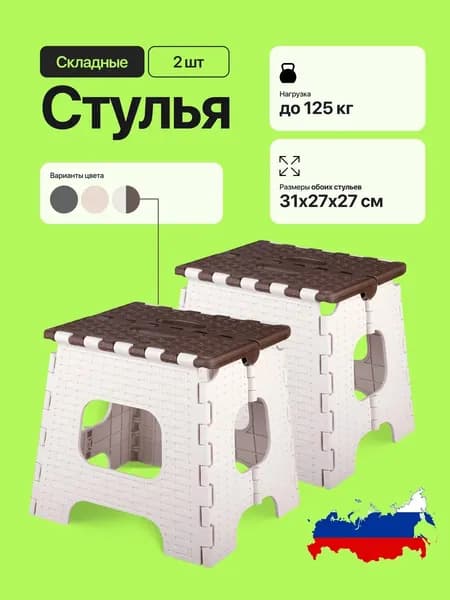 Складной стул