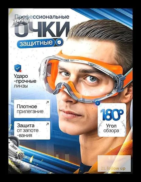 Очки защитные, цвет: Прозрачный